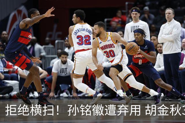 拒绝横扫！孙铭徽遭弃用 胡金秋30分双外援齐爆 林秉圣成赢球奇兵