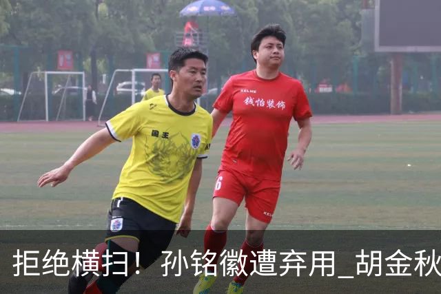 拒绝横扫！孙铭徽遭弃用 胡金秋30分双外援齐爆 林秉圣成赢球奇兵