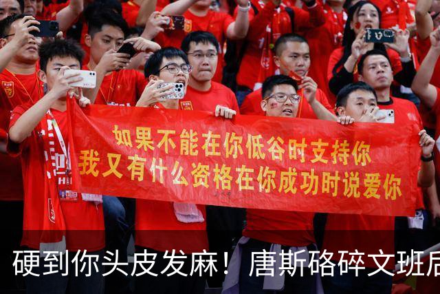 硬到你头皮发麻！唐斯硌碎文班后槽牙 场均出手生涯新低完美转型